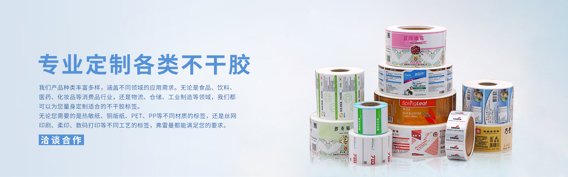 盈发娱乐为您专属定制  高品质不干胶标签 满足各种场景需求  给您的产品形象加分